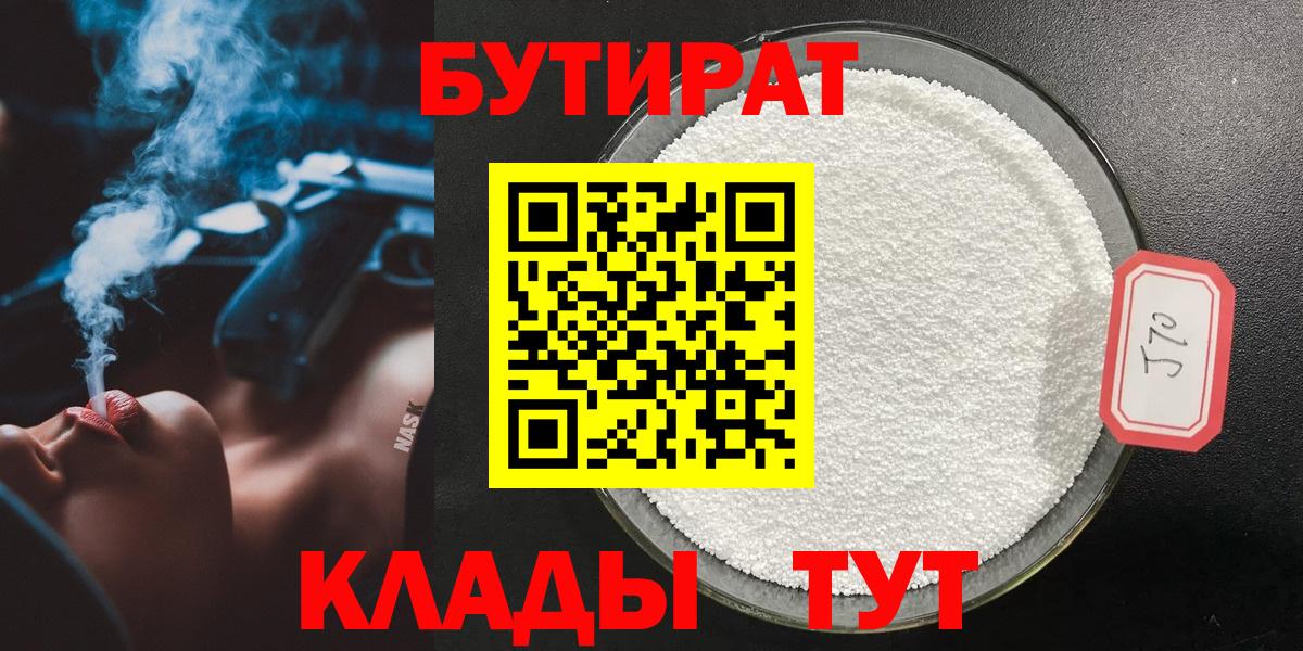 Пыть-Ях  Бутират GHB  Вход с VPN 