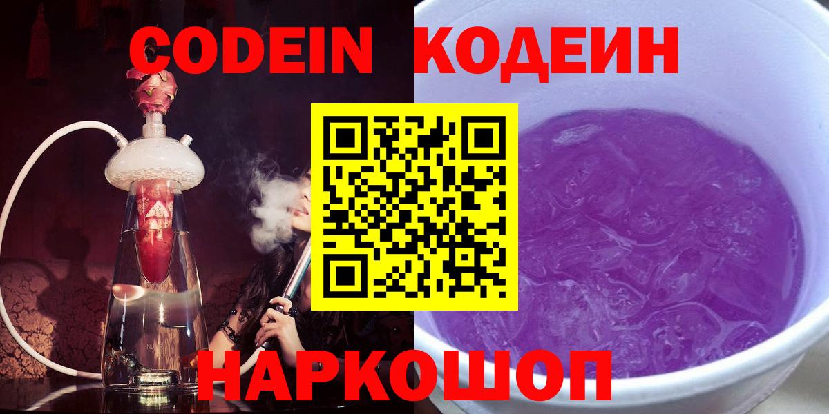 Codein напиток Lean (лин)  Кодеин напиток Lean (лин)  Вход с VPN  Пыть-Ях 