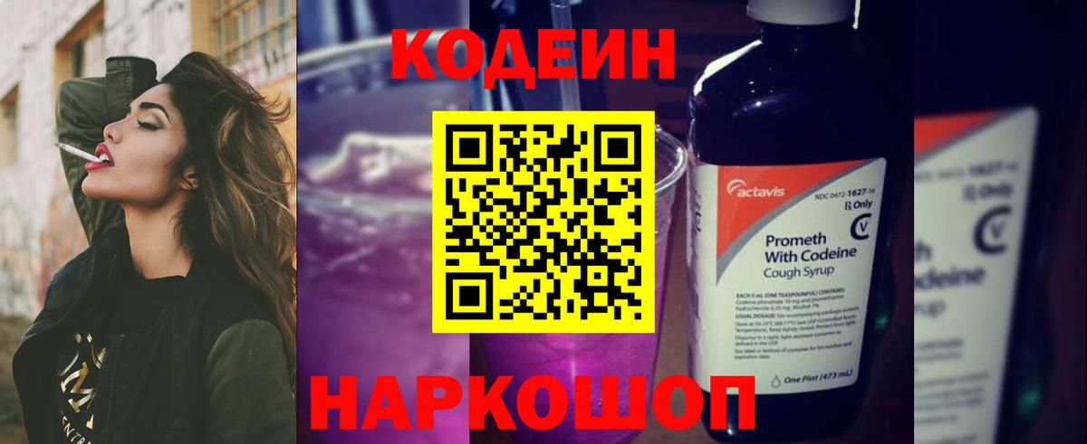 Codein Purple Drank Пыть-Ях