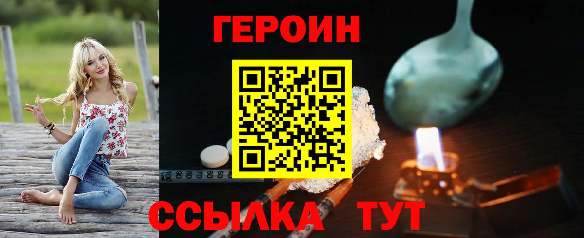Героин  ГЕРОИН VHQ  Вход с VPN  Пыть-Ях 